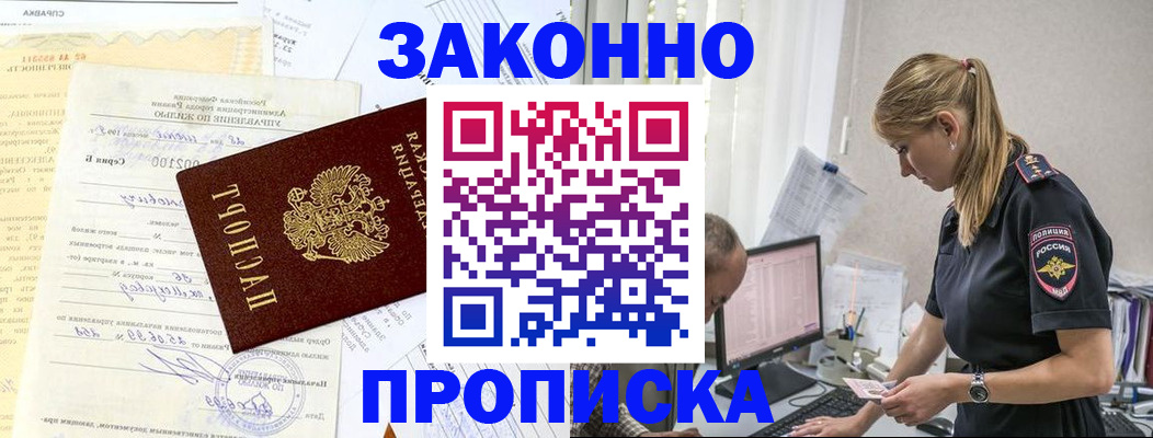 прописка от собственника в Черепаново