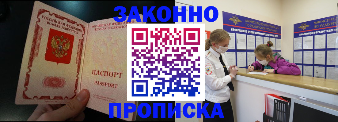 временная регистрация адрес в Черепаново