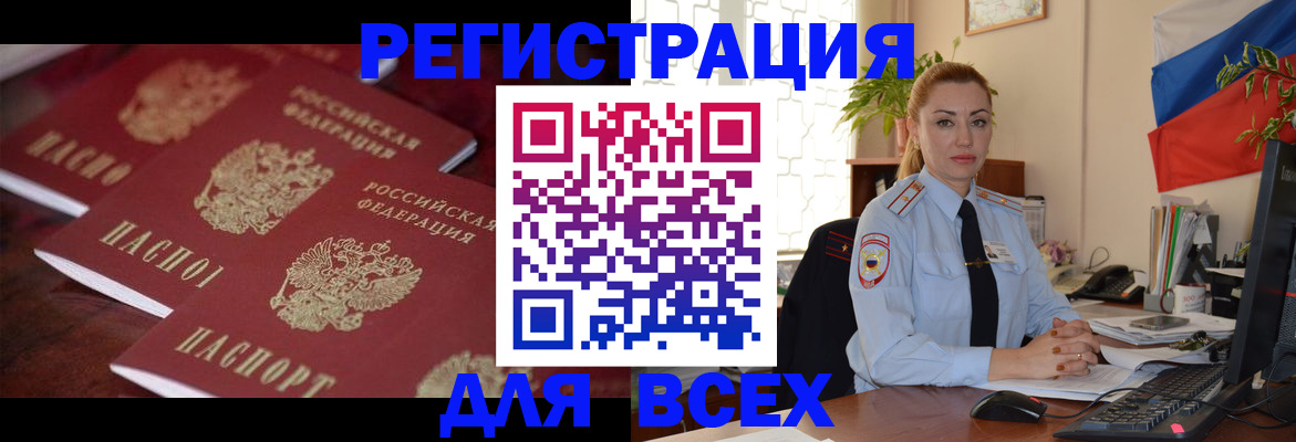 временная регистрация законно в Черепаново