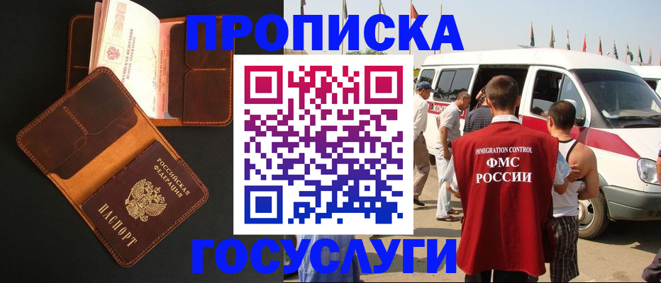 прописка законно в Черепаново