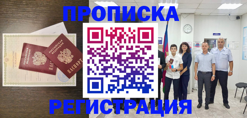 временная регистрация госуслуги в Черепаново