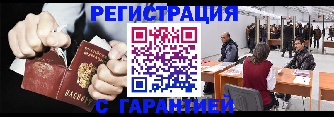 временная регистрация законно в Черепаново