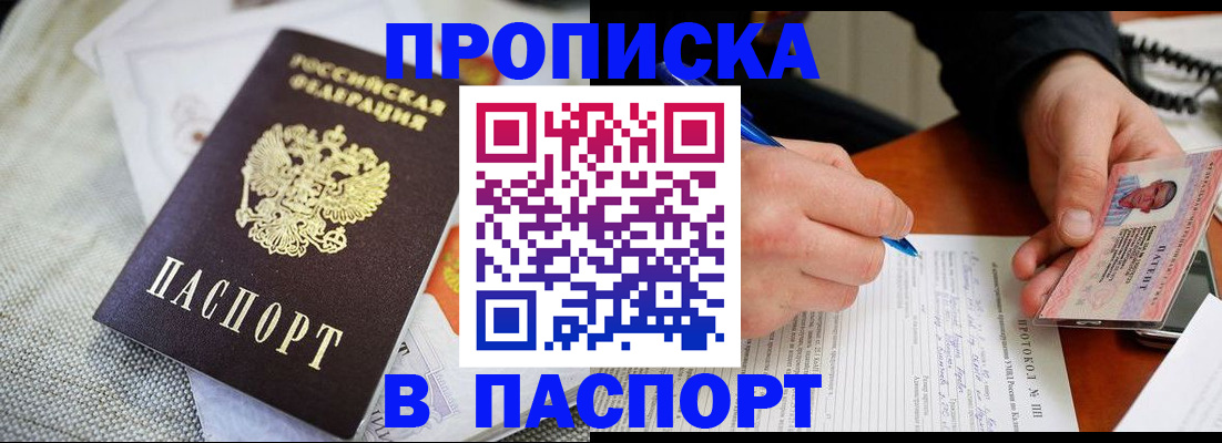 прописка для школы в Черепаново